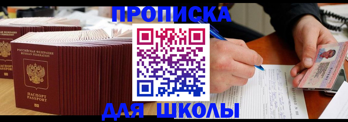 прописка штамп в Кургане