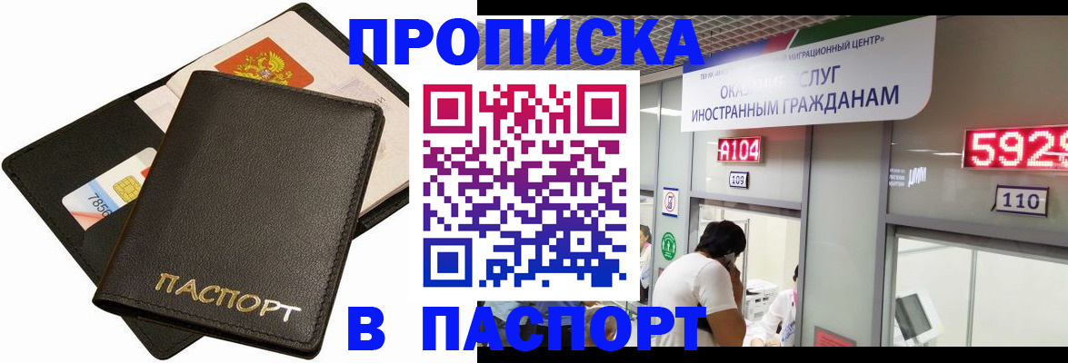 временная прописка в Кургане