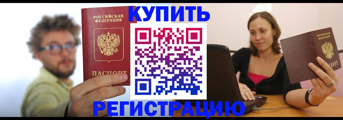 временная регистрация надежно в Кургане