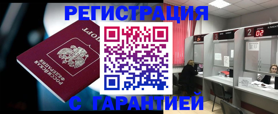 купить прописку в Кургане