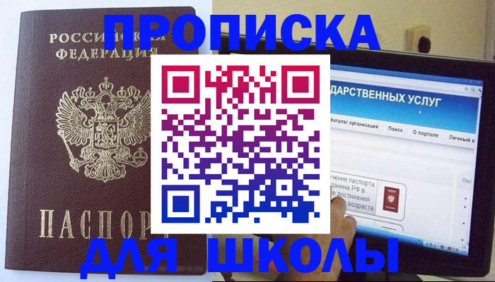 прописка в Кургане