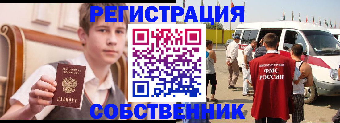 временная регистрация законно в Кургане