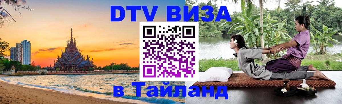 Цены на DTV визу в Таиланд — пакеты услуг, достаточно даже паспорта - 